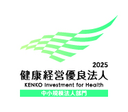 健康経営優良法人